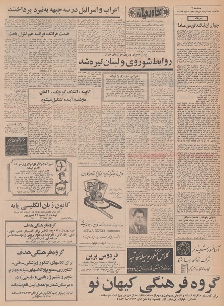 پرونده:Ettelaat13480710.pdf