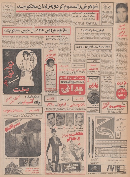 پرونده:Ettelaat13480710.pdf