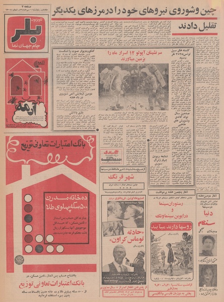 پرونده:Ettelaat13480710.pdf