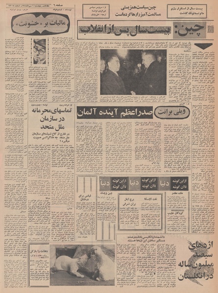 پرونده:Ettelaat13480710.pdf