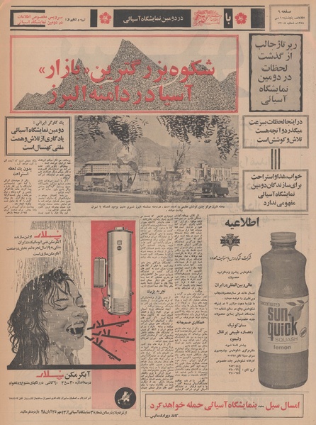 پرونده:Ettelaat13480710.pdf