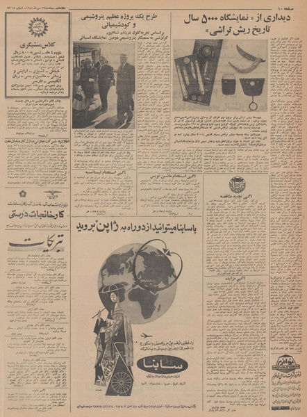 پرونده:Ettelaat13480722.pdf