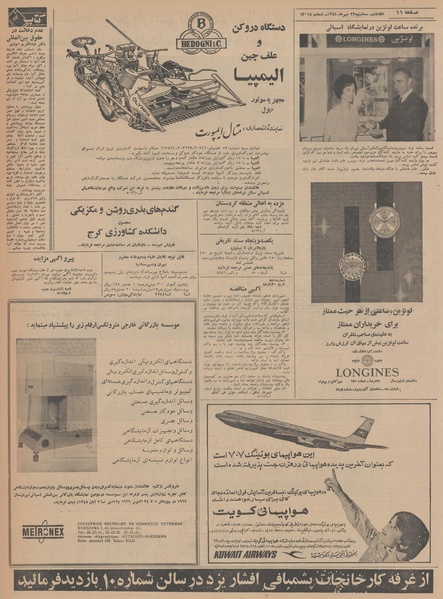 پرونده:Ettelaat13480722.pdf