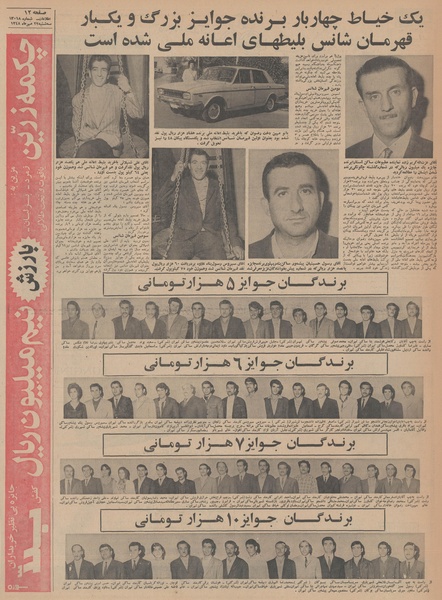 پرونده:Ettelaat13480722.pdf