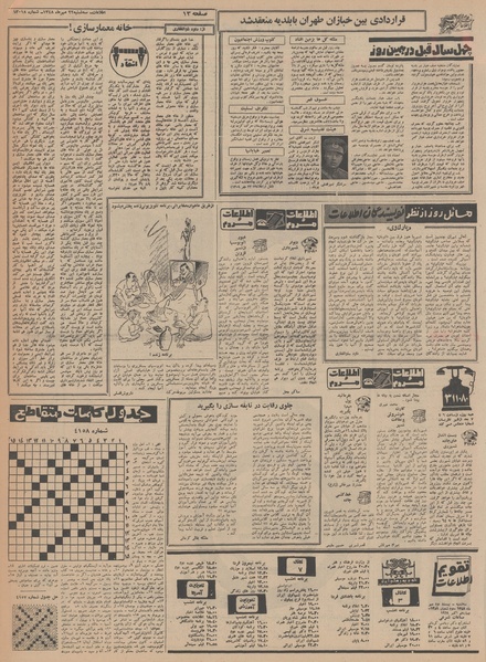 پرونده:Ettelaat13480722.pdf