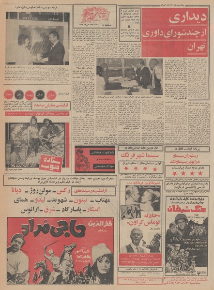 پرونده:Ettelaat13480722.pdf