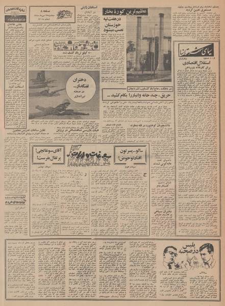 پرونده:Ettelaat13480722.pdf