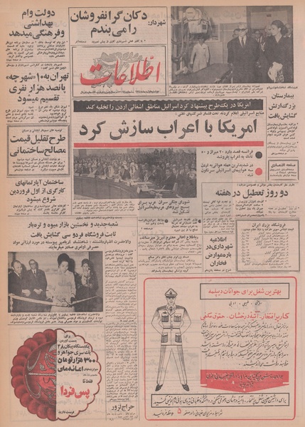 پرونده:Ettelaat13481001.pdf