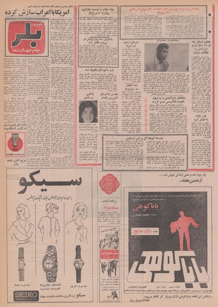 پرونده:Ettelaat13481001.pdf