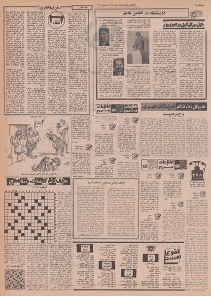 پرونده:Ettelaat13481001.pdf