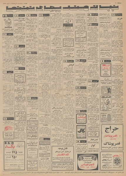 پرونده:Ettelaat13490410.pdf