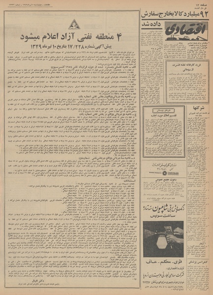 پرونده:Ettelaat13490410.pdf