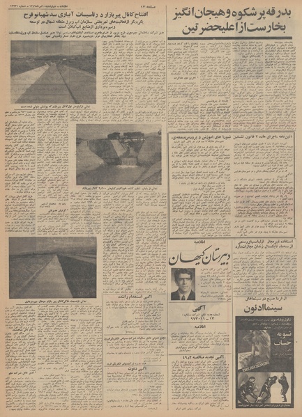 پرونده:Ettelaat13490410.pdf