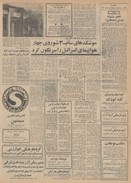 پرونده:Ettelaat13490410.pdf