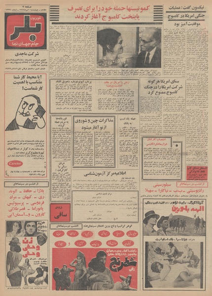 پرونده:Ettelaat13490410.pdf