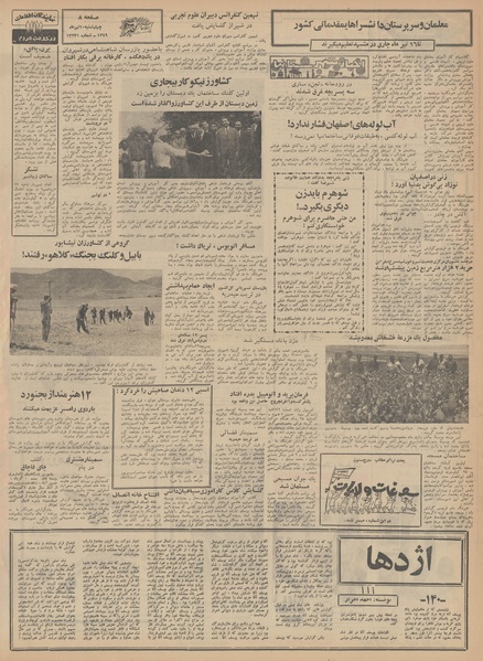 پرونده:Ettelaat13490410.pdf