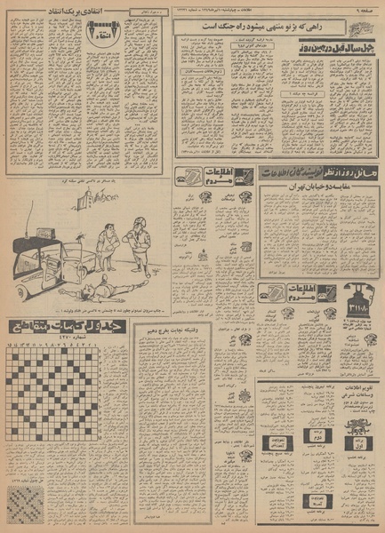 پرونده:Ettelaat13490410.pdf