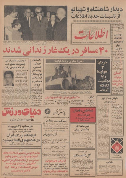 پرونده:Ettelaat13490622.pdf