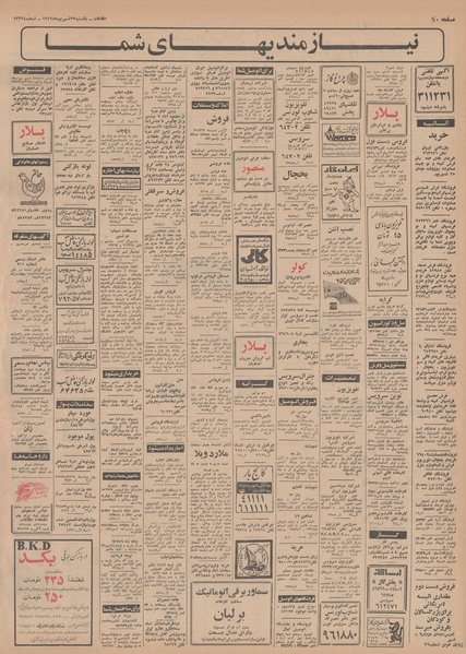 پرونده:Ettelaat13490622.pdf