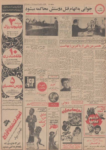 پرونده:Ettelaat13490622.pdf