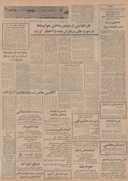 پرونده:Ettelaat13490622.pdf