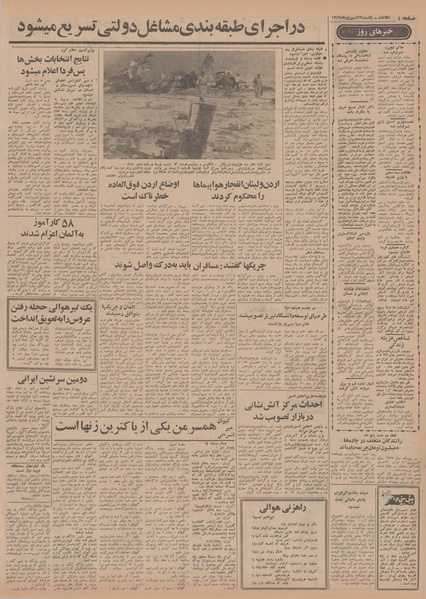 پرونده:Ettelaat13490622.pdf