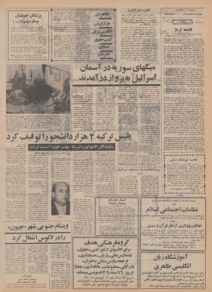 پرونده:Ettelaat13491216.pdf