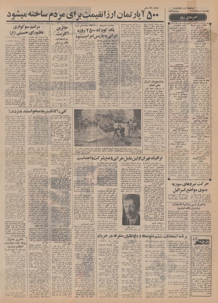 پرونده:Ettelaat13491216.pdf