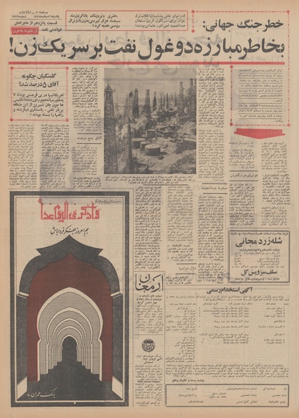 پرونده:Ettelaat13491216.pdf