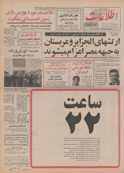 پرونده:Ettelaat13500407.pdf