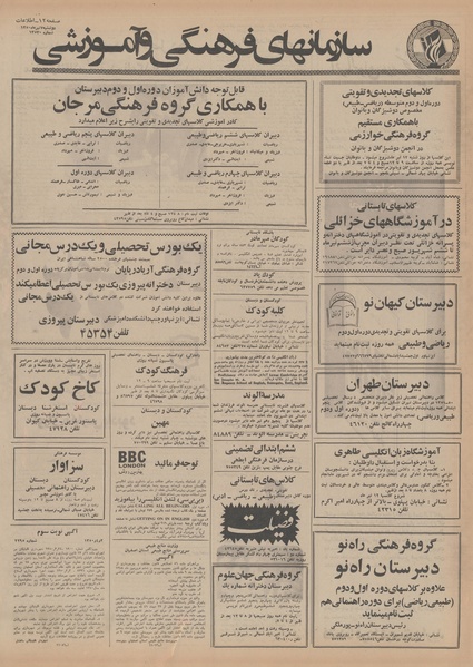 پرونده:Ettelaat13500407.pdf