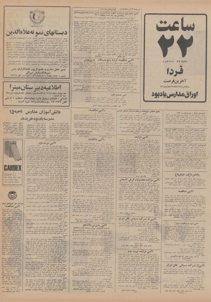 پرونده:Ettelaat13500407.pdf