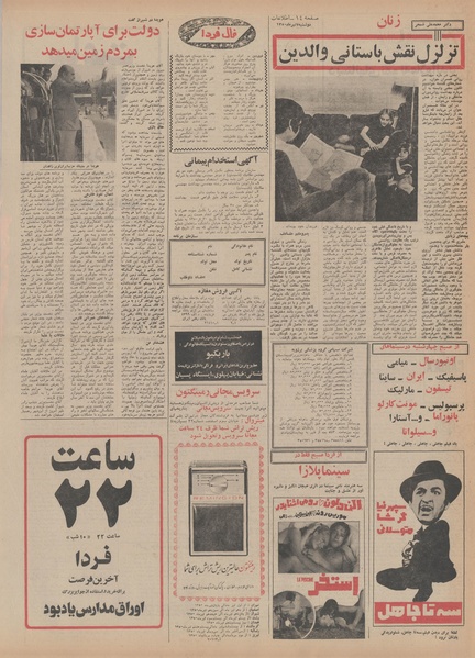 پرونده:Ettelaat13500407.pdf