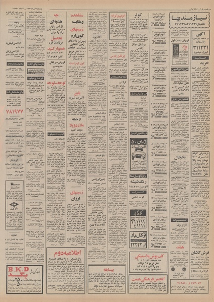 پرونده:Ettelaat13500407.pdf