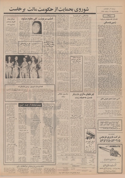 پرونده:Ettelaat13500407.pdf