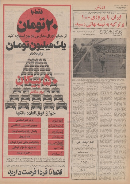 پرونده:Ettelaat13500407.pdf