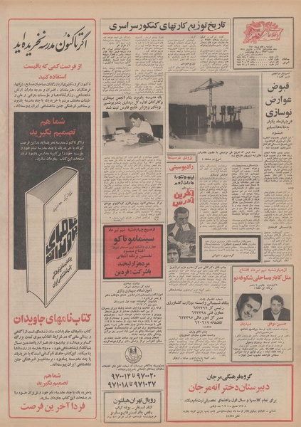 پرونده:Ettelaat13500407.pdf