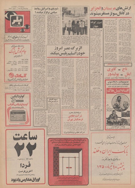 پرونده:Ettelaat13500407.pdf