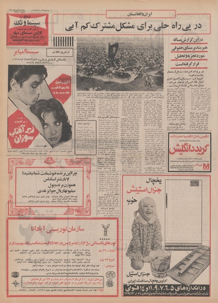 پرونده:Ettelaat13500407.pdf