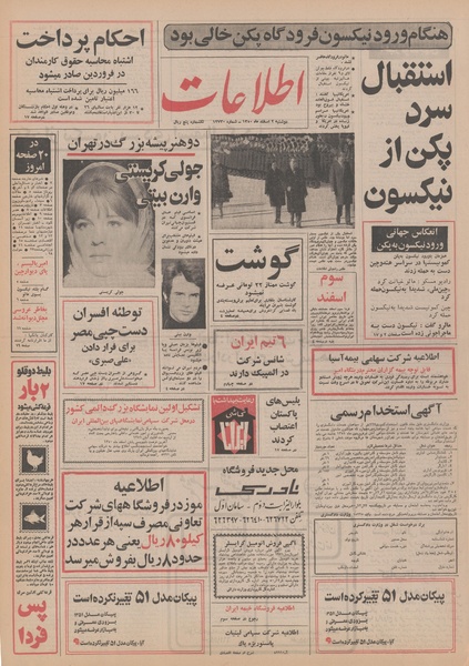 پرونده:Ettelaat13501202.pdf