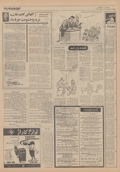 پرونده:Ettelaat13501202.pdf