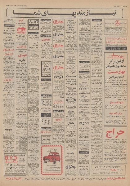 پرونده:Ettelaat13501202.pdf