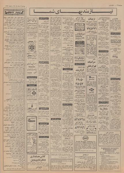 پرونده:Ettelaat13501202.pdf