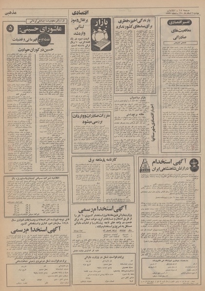 پرونده:Ettelaat13501202.pdf