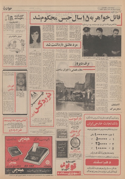 پرونده:Ettelaat13501202.pdf