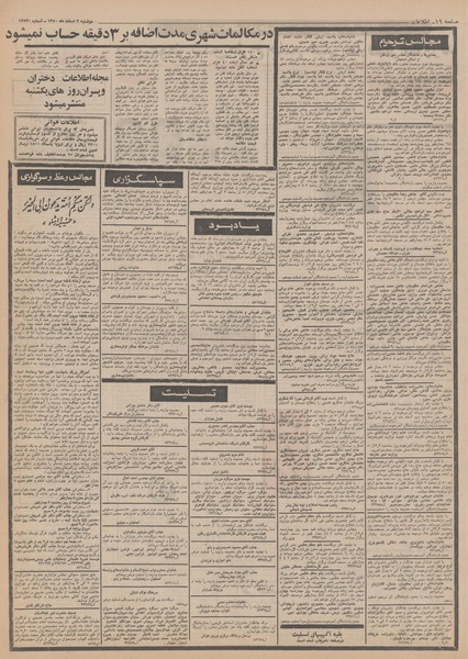 پرونده:Ettelaat13501202.pdf