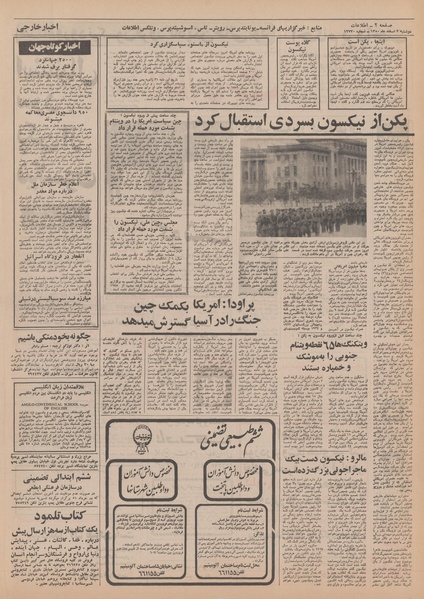 پرونده:Ettelaat13501202.pdf