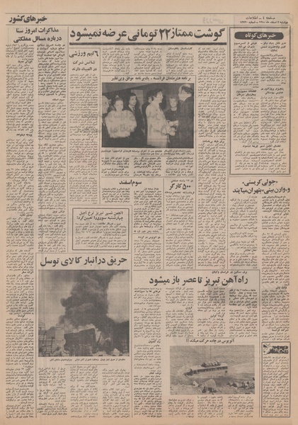 پرونده:Ettelaat13501202.pdf