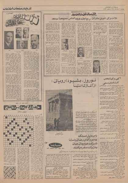 پرونده:Ettelaat13501202.pdf