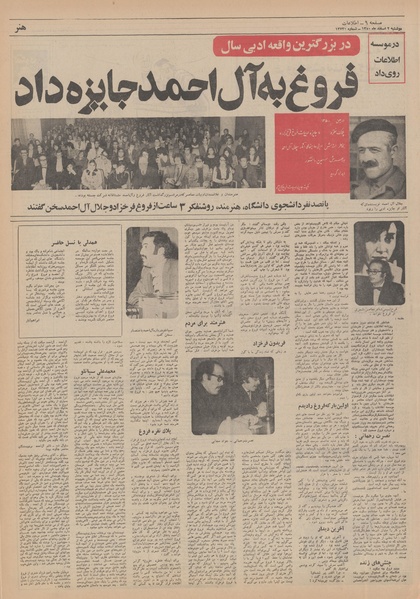 پرونده:Ettelaat13501202.pdf